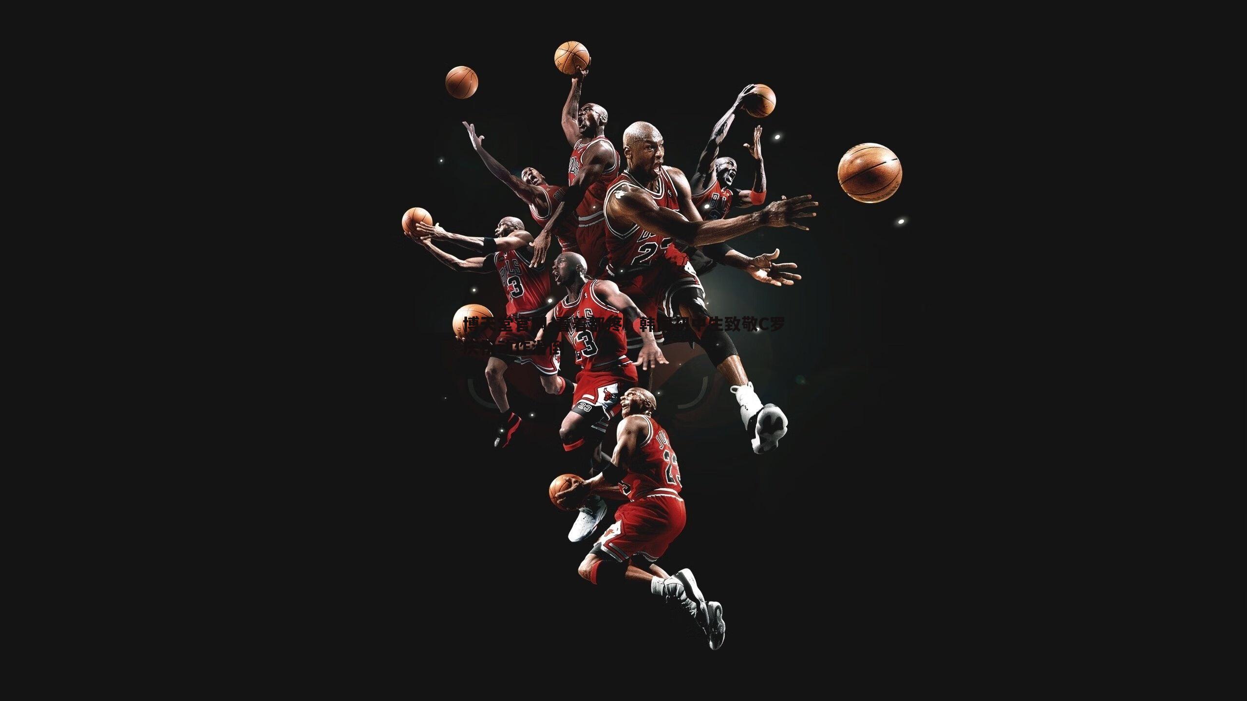 看着都疼!韩国初中生致敬C罗庆祝动作滑倒